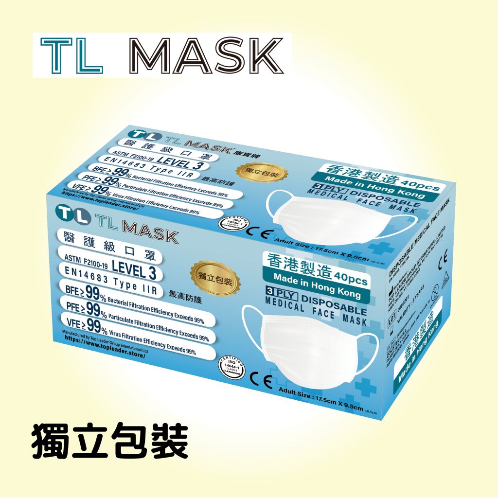 TL Mask 醫護級成人口罩 ASTM Level 3 白色 40片獨立包裝