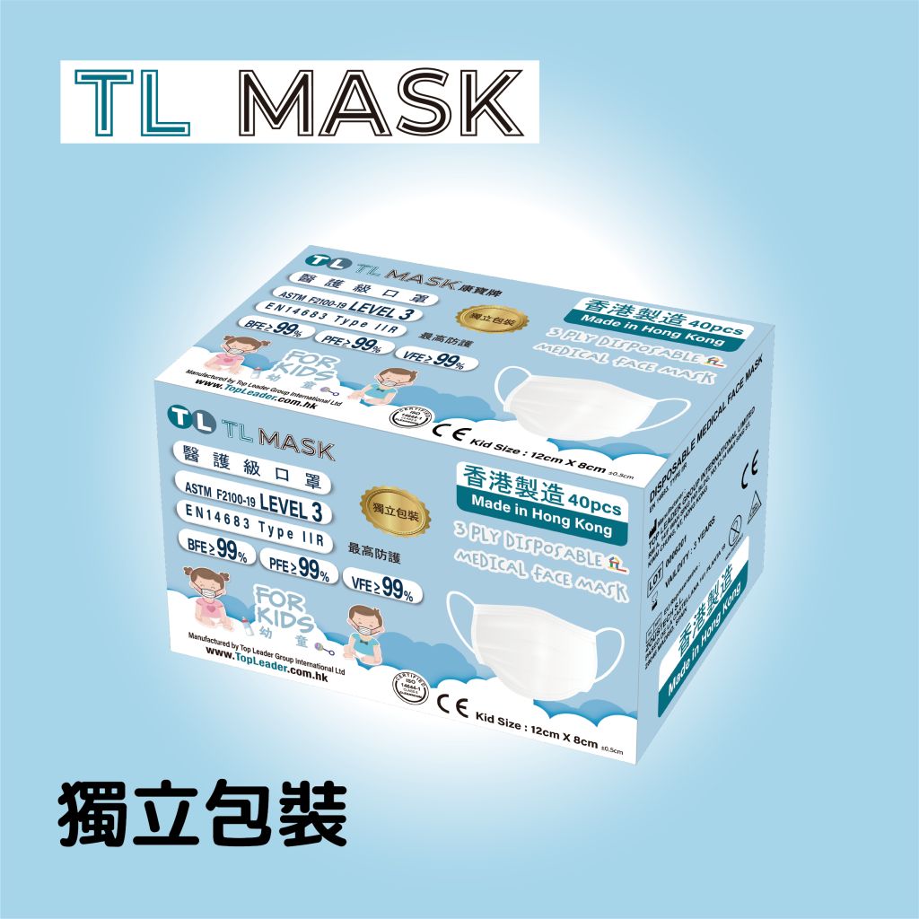 TL Mask 醫護級口罩 ASTM Level 3 幼童 (12cm X 8cm) 白色 40片獨立包裝