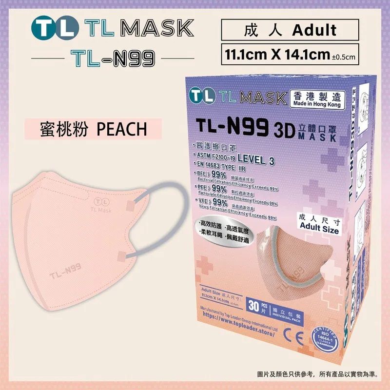 TL Mask【TL-N99 成人】3D立體口罩 蜜桃粉色1盒（30片獨立包裝）