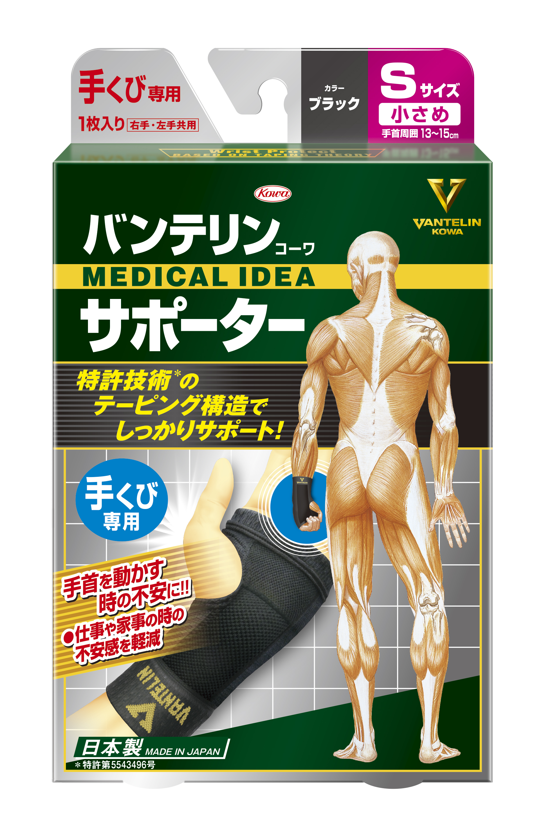 VANTELIN 萬特力護具貼紮護腕細碼