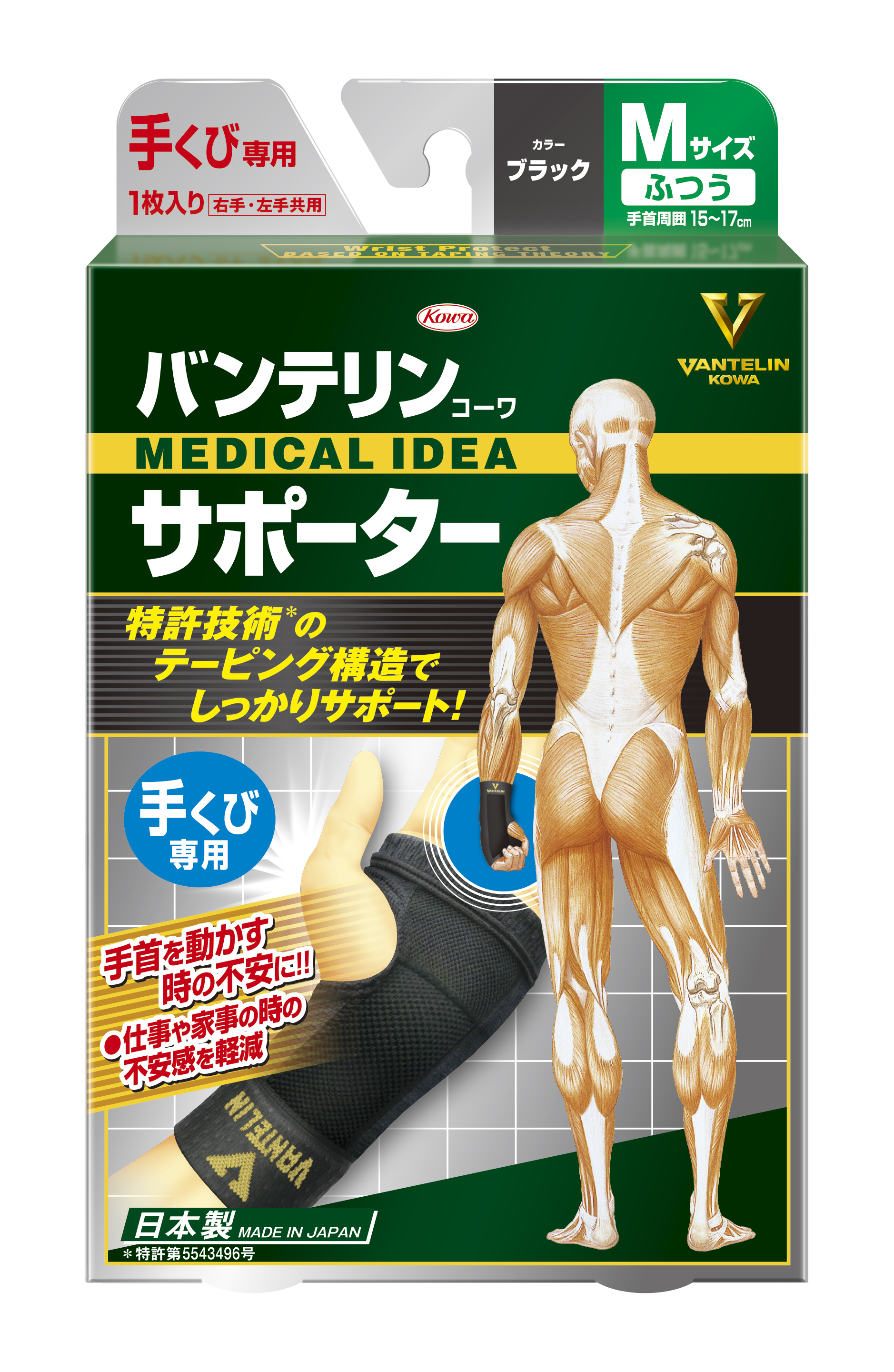 VANTELIN 萬特力護具貼紮護腕中碼