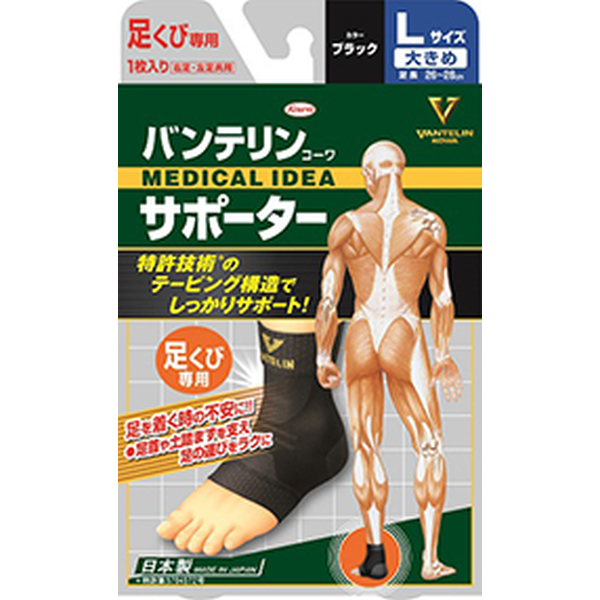 VANTELIN 萬特力護具貼紮護踝大碼