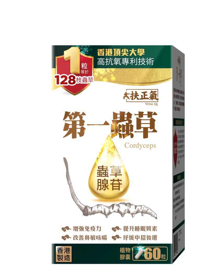 扶正氣第一蟲草60粒