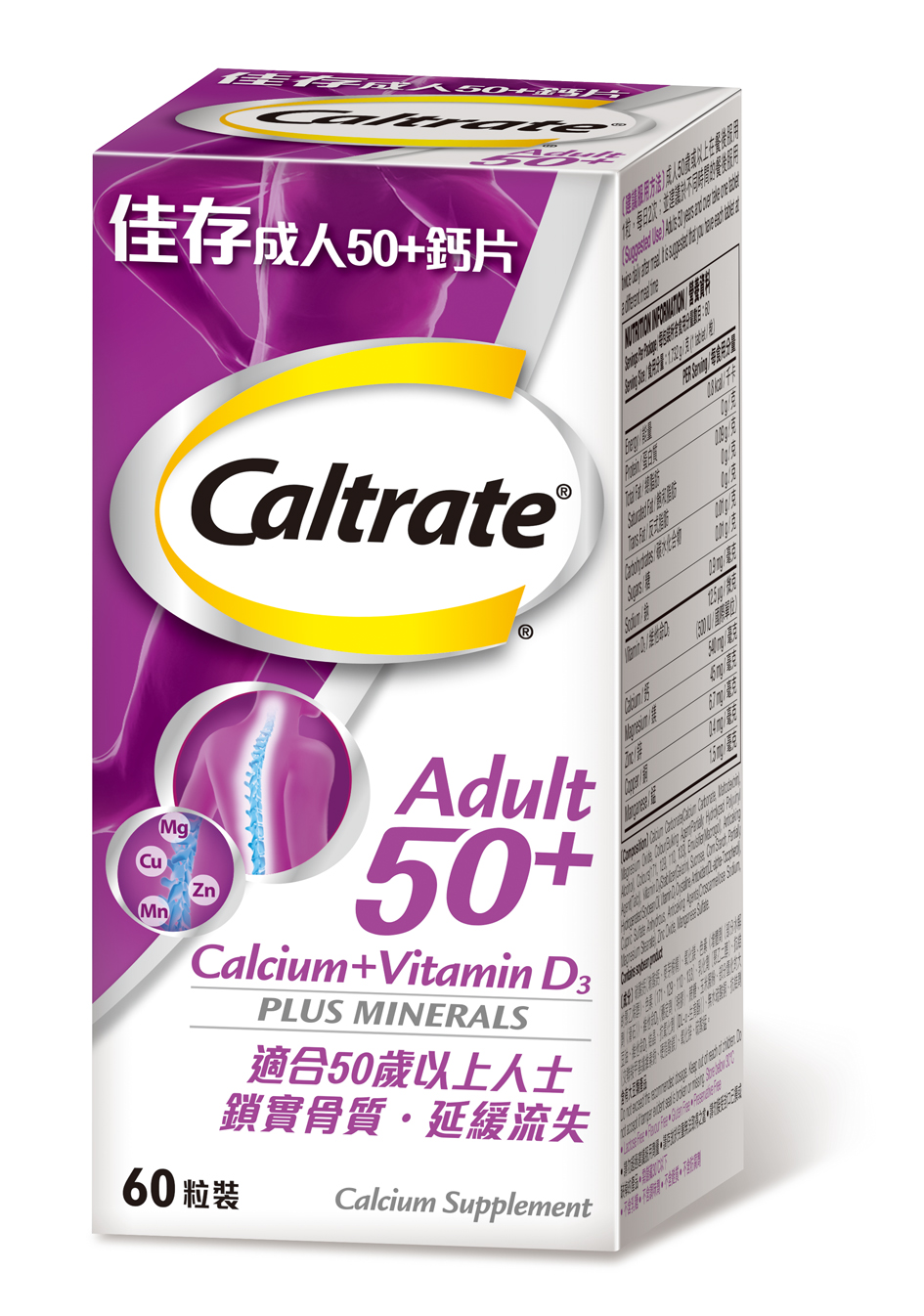 佳存成人50+鈣片60粒裝