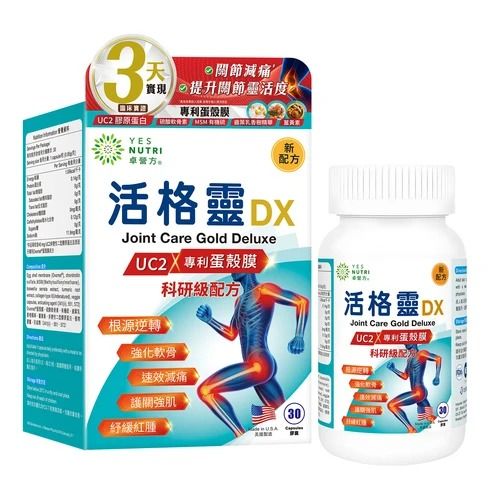 卓營方活格靈DX (UC2 x專利蛋殼膜) 30粒膠囊