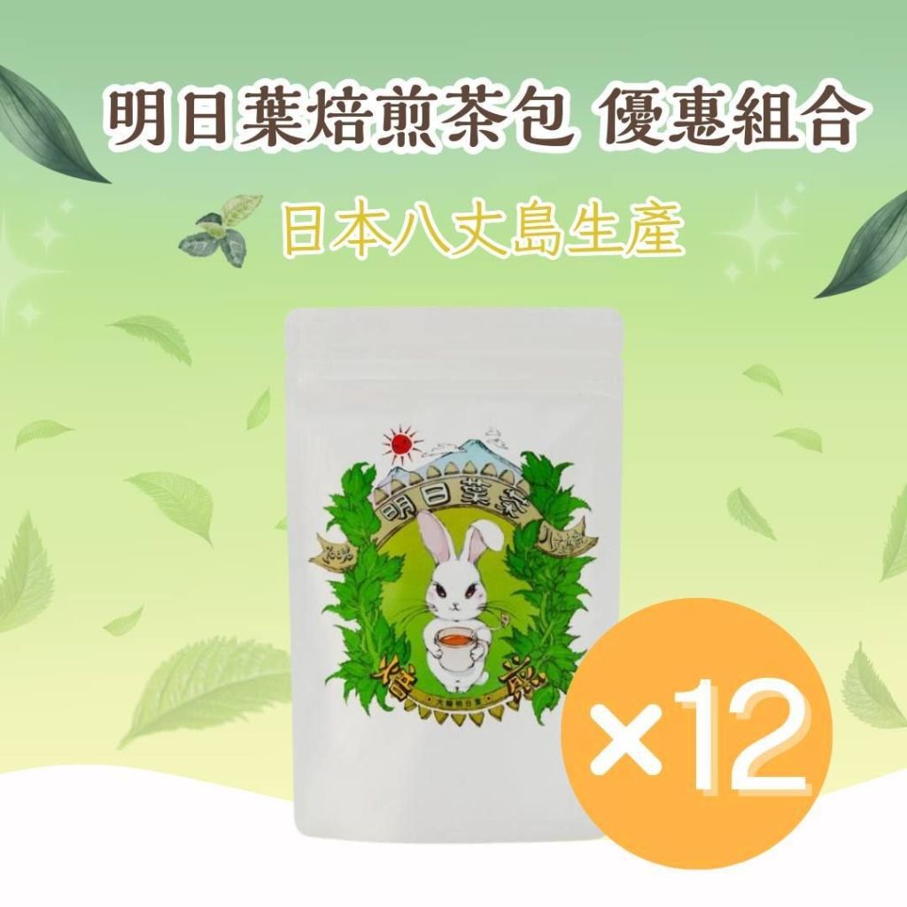 大輪明日葉極上焙煎茶包  2g x 20茶包 [12件優惠裝］