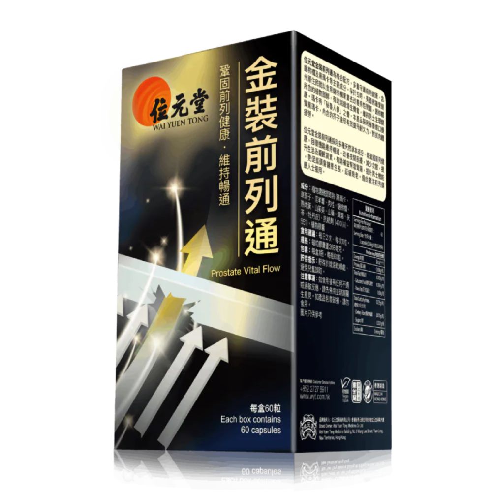位元堂金裝前列通60粒