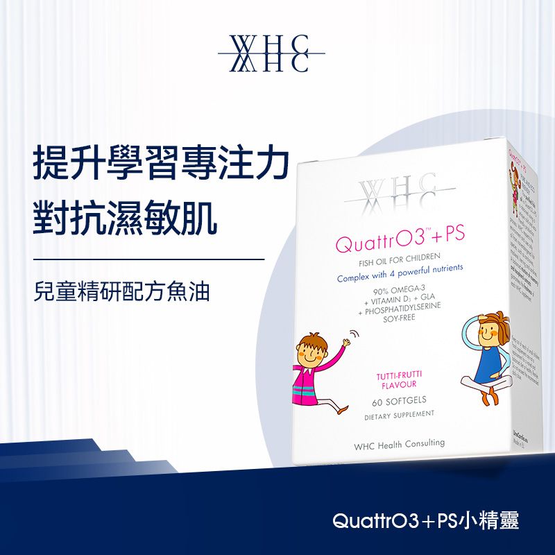 WHC QuattrO3+PS 小精靈 兒童DHA深海魚油+磷脂醯絲胺酸60粒