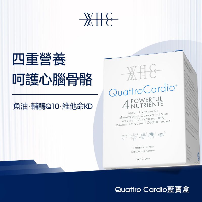 WHC QuattroCardio® 藍寶盒 中老年95%高純度深海魚油 90粒