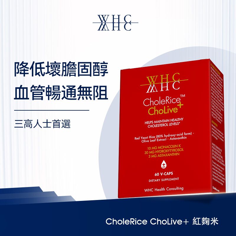 WHC CholeRice ChoLive+ 紅麴米 莫那可林K 蝦青素 60粒