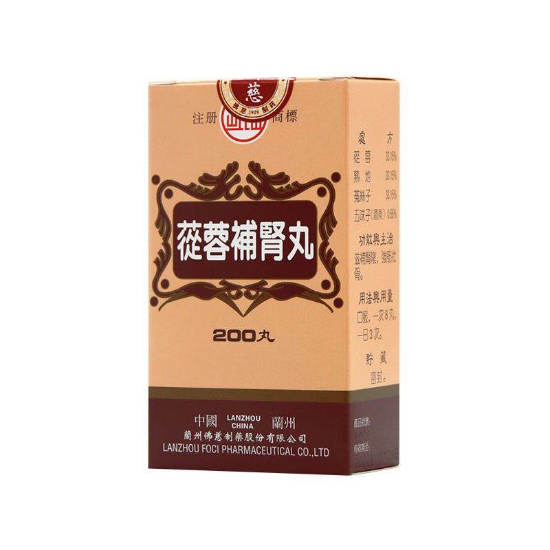 佛慈岷山牌蓯蓉補腎丸(200丸)