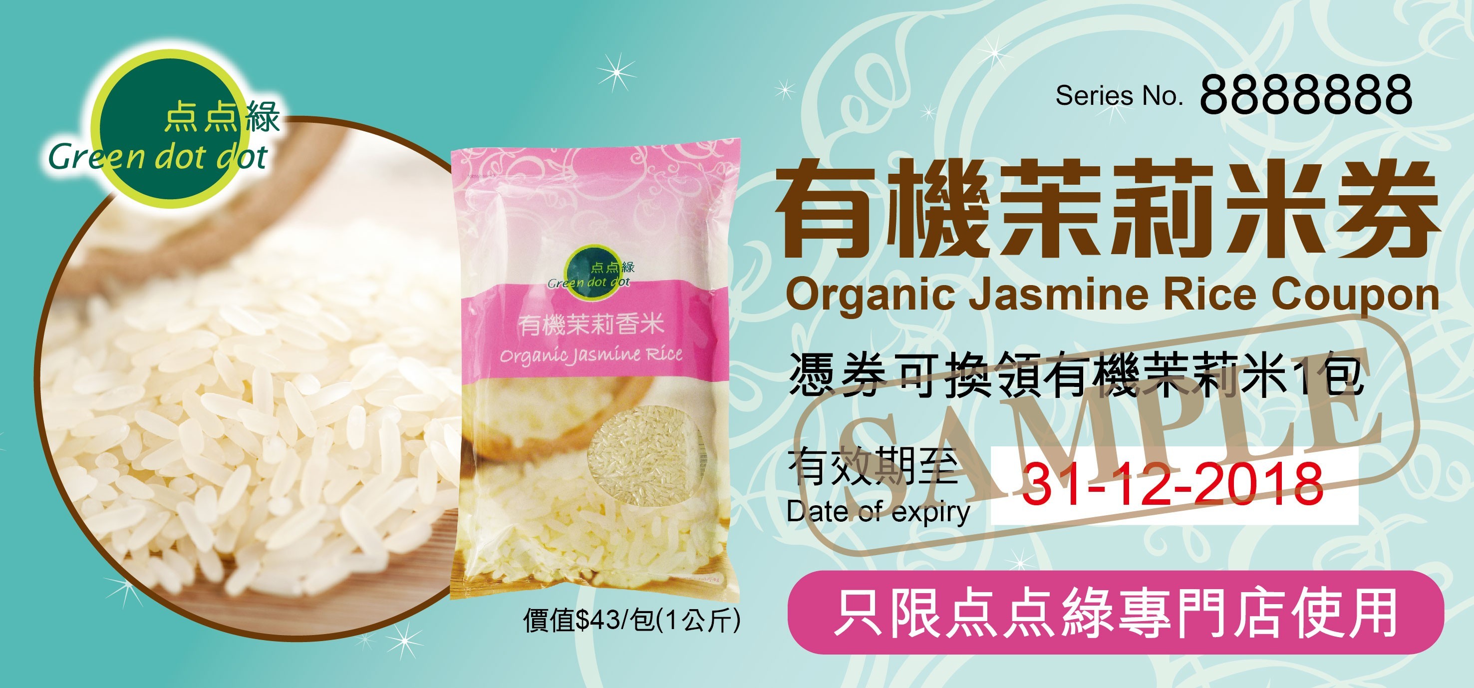 點點綠有機茉莉香米券1kg