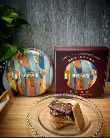 祖藍心選伯爵茶&朱古力曲奇禮盒 300克