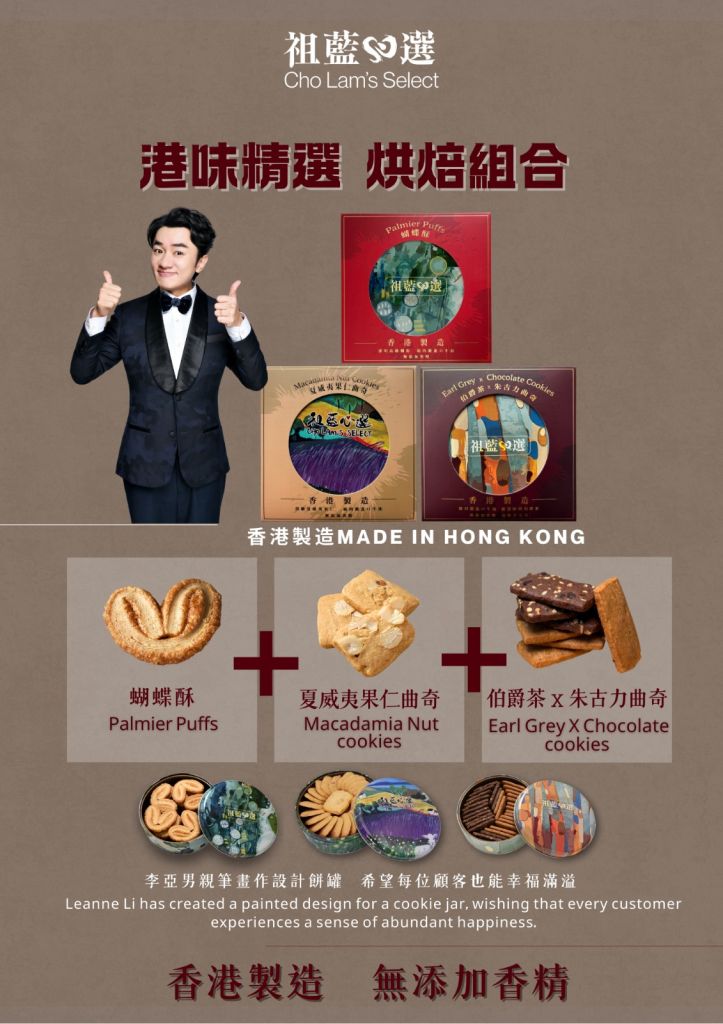 港味精選烘焙組合 780g (蝴蝶酥 180g + 夏威夷果仁曲奇 300g + 伯爵茶&朱古力曲奇 300g)