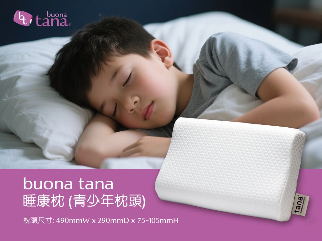 Buona Tana - 睡康枕 (青少年枕頭)