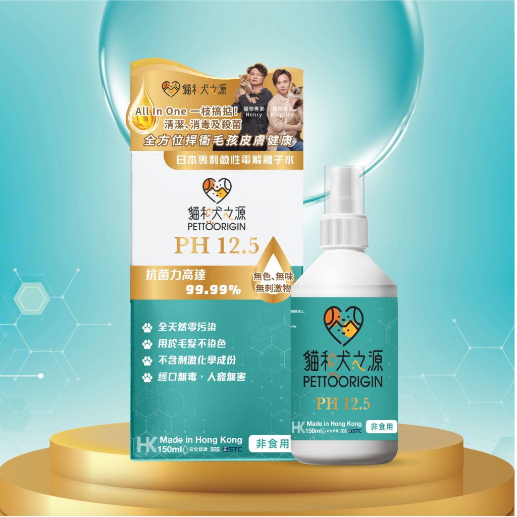 貓和犬之源PH12.5 消毒殺菌 鹼性離子水 體驗裝 50 ml