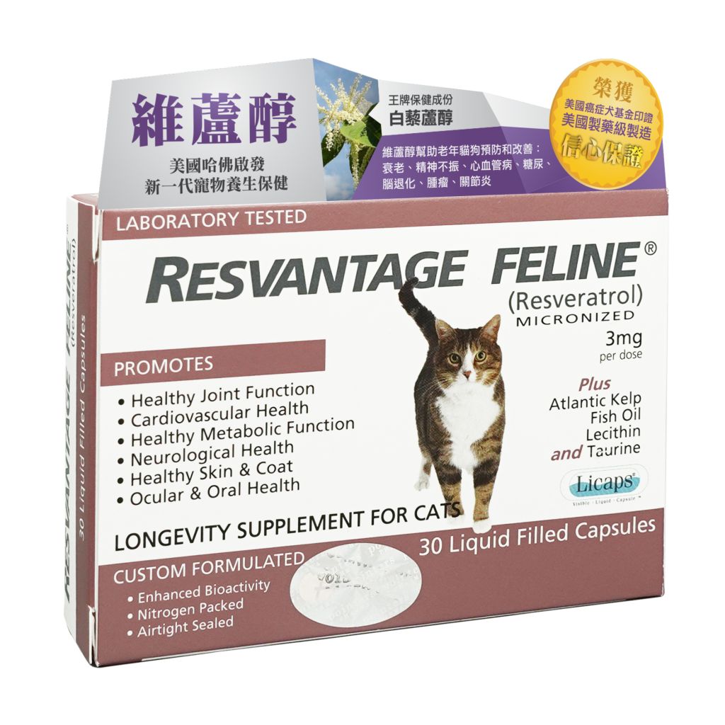 Resvantage 白藜蘆醇貓用保健品老年及癌症貓配方(30粒裝)