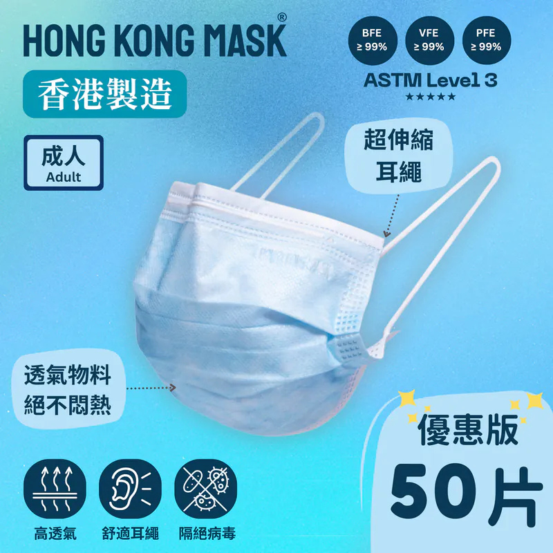 HONG KONG MASK - 成人口罩 50片裝 藍色