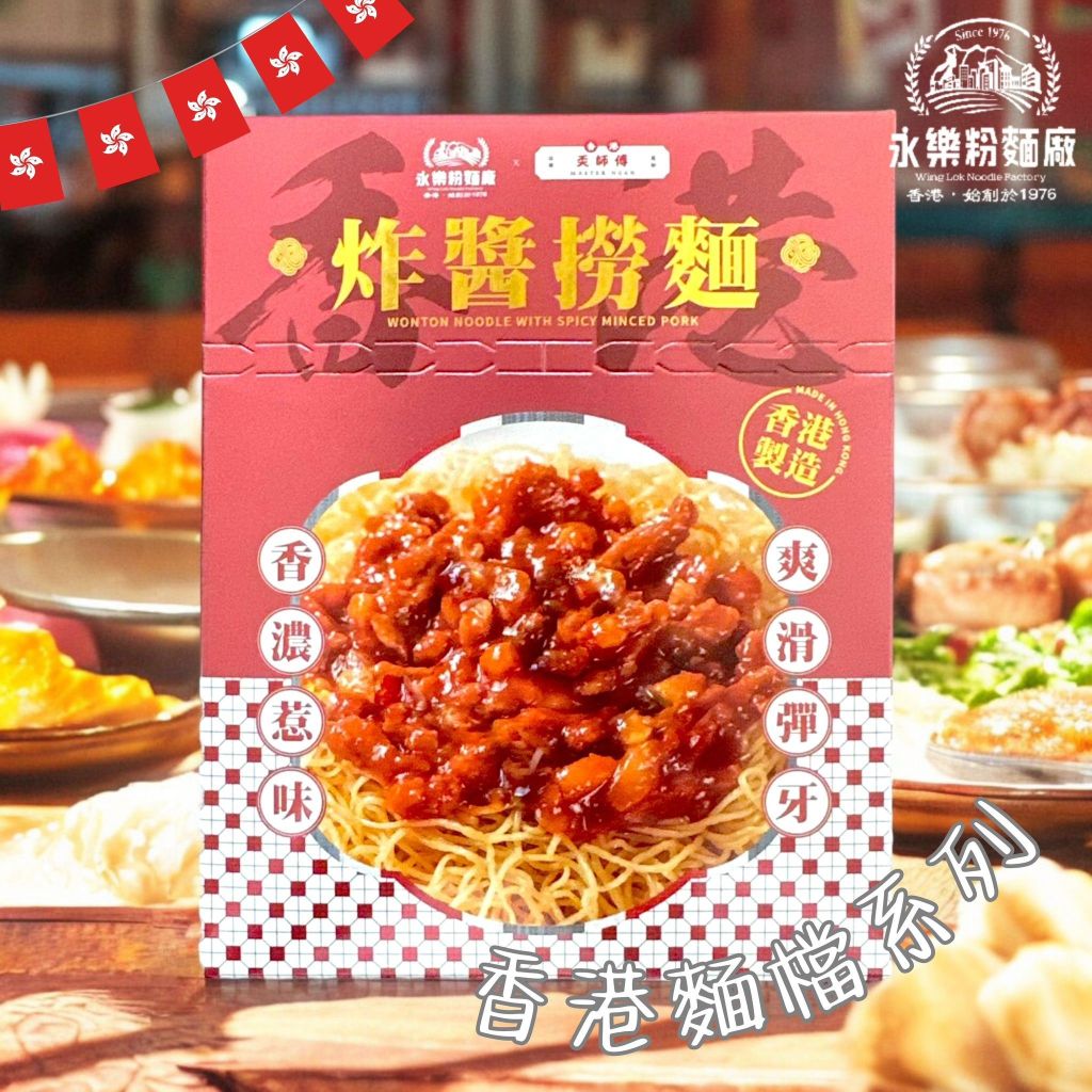 永樂牌 炸醬撈麵