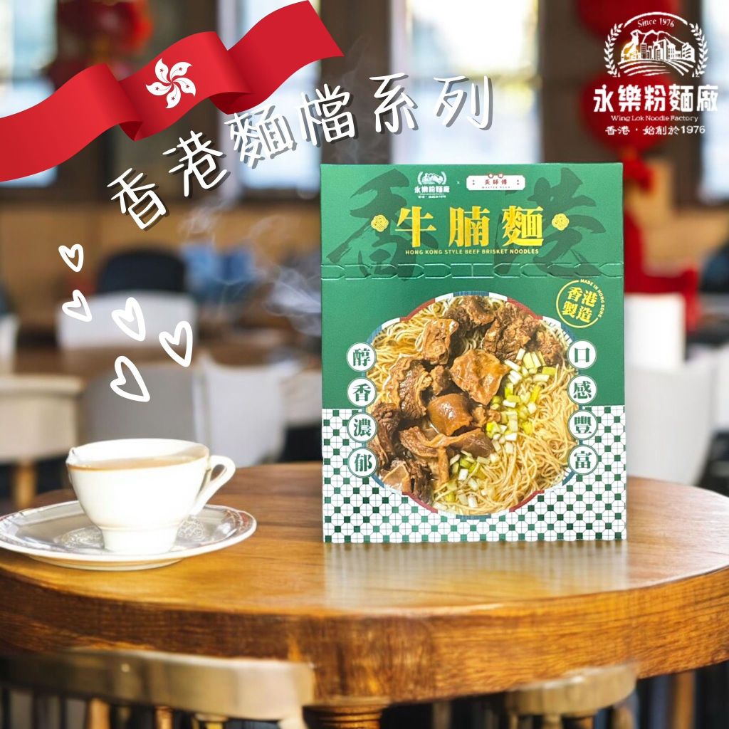 永樂牌 牛腩麵