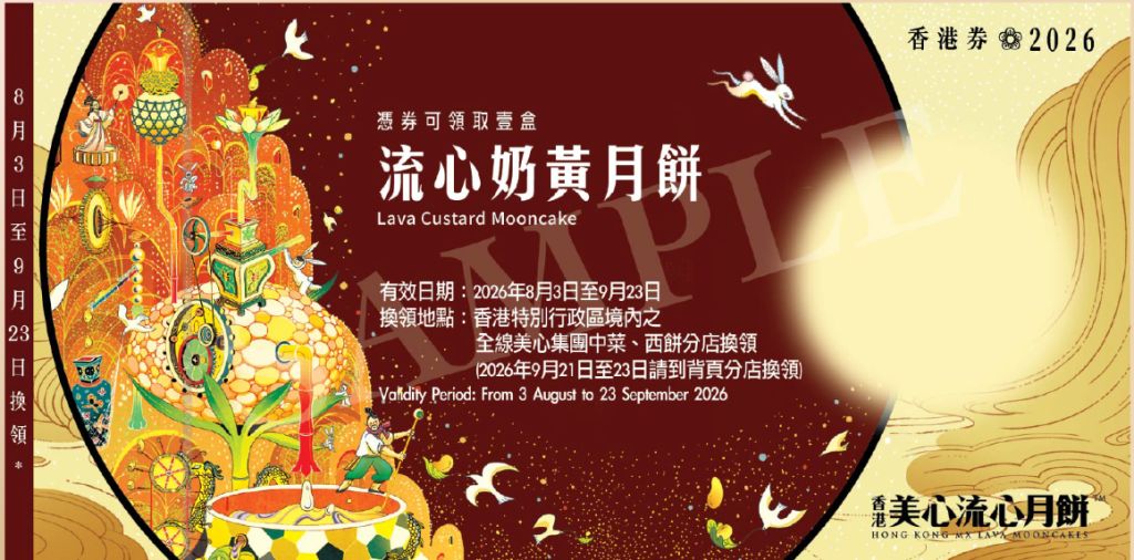 美心流心奶黃月餅