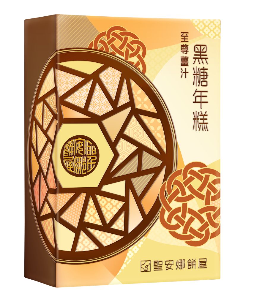 聖安娜 至尊薑汁黑糖年糕券