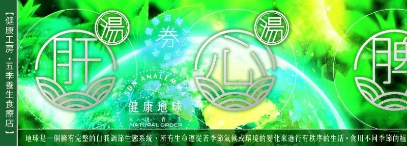健康工房 滋補湯券  (每套10張)