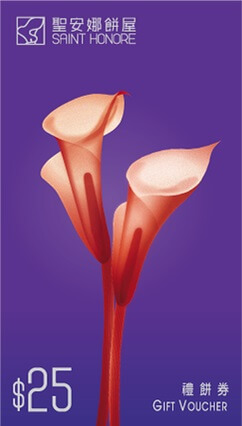 聖安娜餅屋 HK$25禮餅券