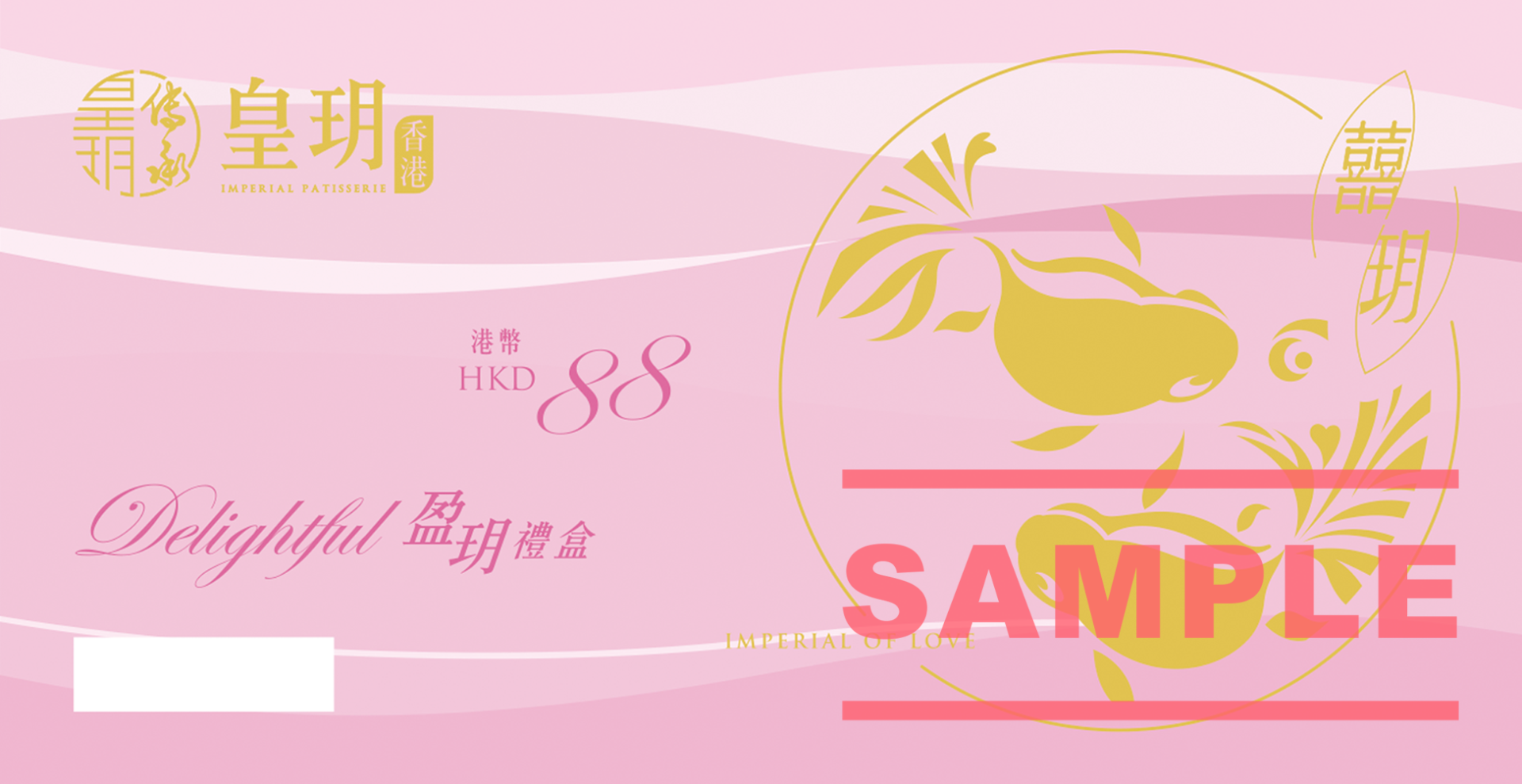 皇玥 盈玥囍餅禮盒禮券【唐果子x1件 (豆沙) +薄脆x16件 (檸檬+伯爵茶) +脆曲奇x4件 (牛油)】