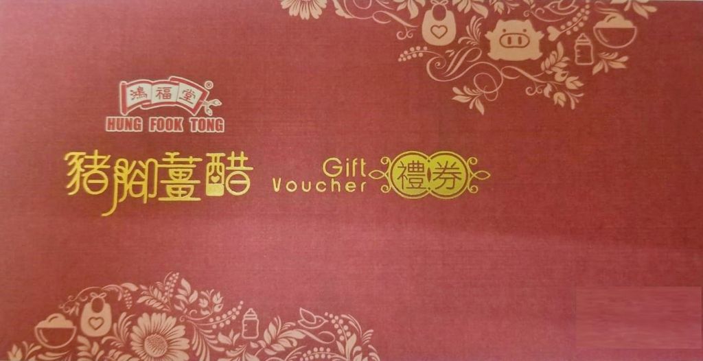 鴻福堂自家喜慶禮卡