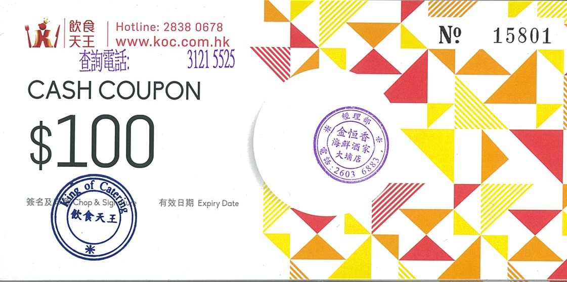 金恆香海鮮酒家現金券$100