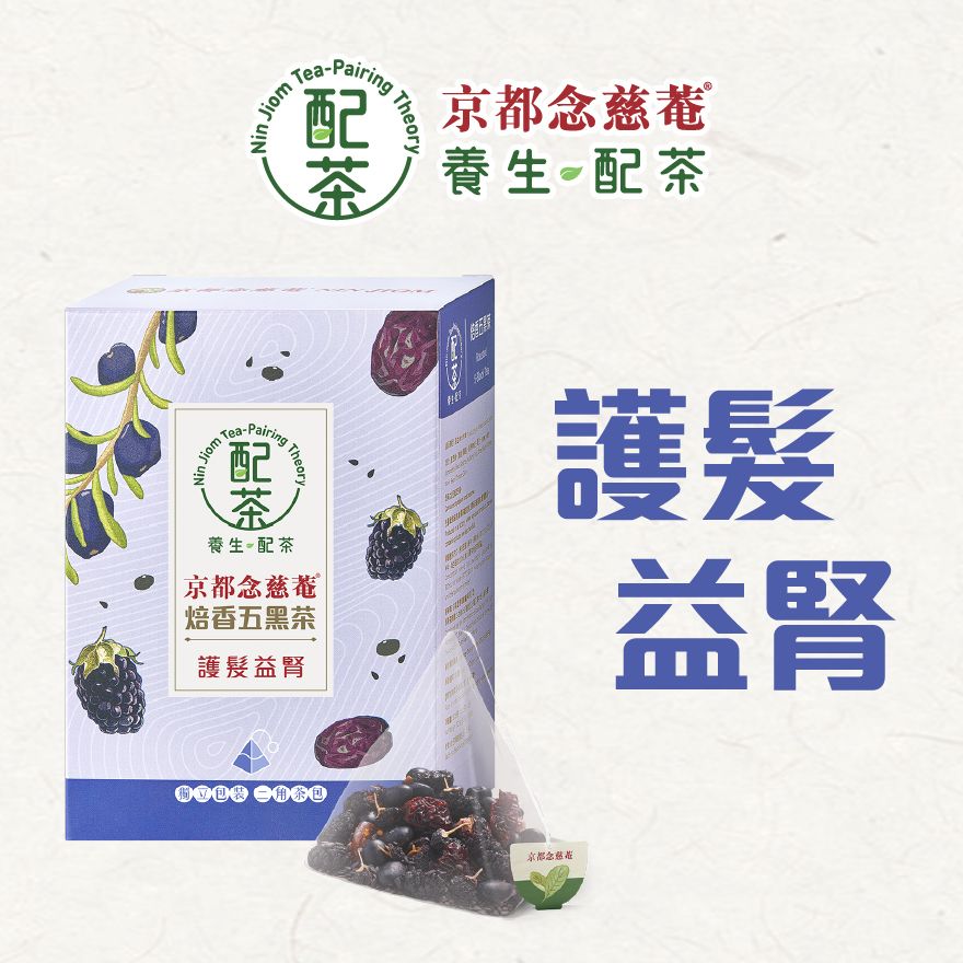 京都念慈菴 焙香五黑茶 1包